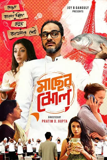 Maacher Jhol movie poster - Rated 6.8/10