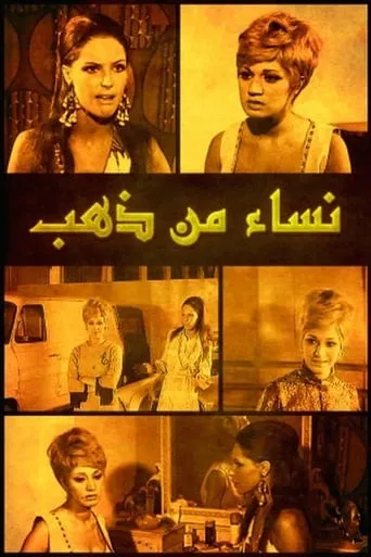 Nisaa' min Zahab movie poster - Rated 5/10