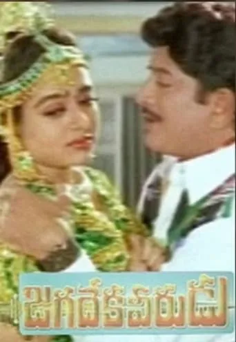 Jagadeka Veerudu movie poster - Rated 6/10