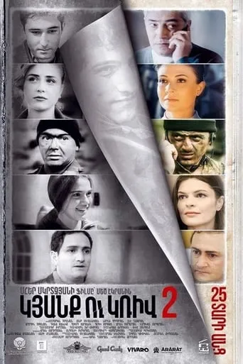 The Line 2: 25 Years Later movie poster - Rated 4.7/10