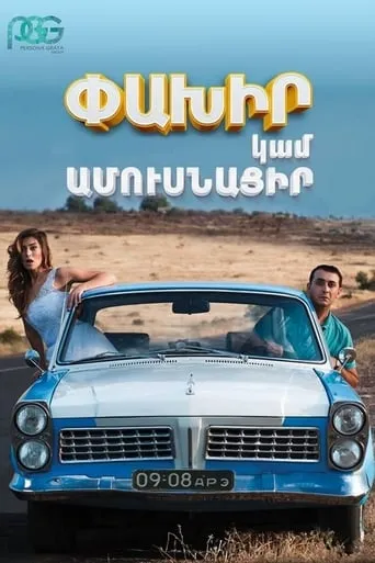 Run Away or Get Married movie poster - Rated 5.7/10