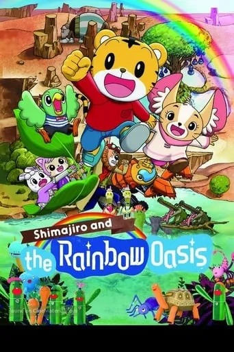 Shimajiro and the Rainbow Oasis movie poster - Rated 8/10