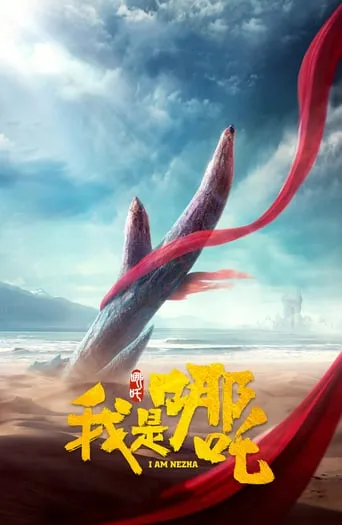 I Am Nezha movie poster - Rated 7.7/10
