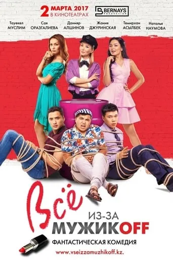 All Because of Men movie poster - Rated 6/10
