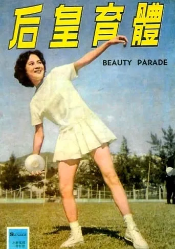 Beauty Parade movie poster - Entertainment content