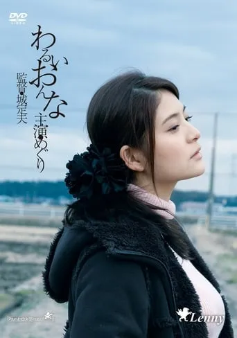 Evil Woman movie poster - Rated 3/10