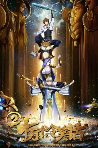 One Hundred Thousand Bad Jokes II movie poster - Rated 5.7/10
