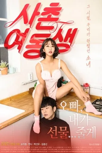 To Her movie poster - Rated 7/10