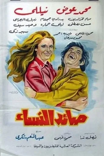 Women Catcher movie poster - Rated 5/10