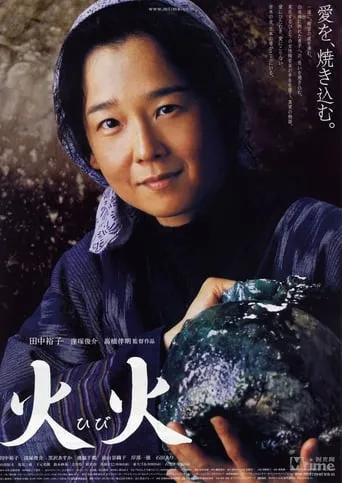 Hibi movie poster - Rated 6.5/10