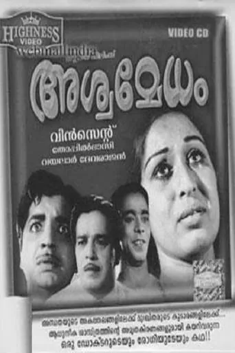 Ashwamedham movie poster - Entertainment content