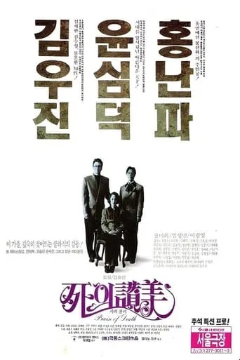 Praise of Death movie poster - Entertainment content