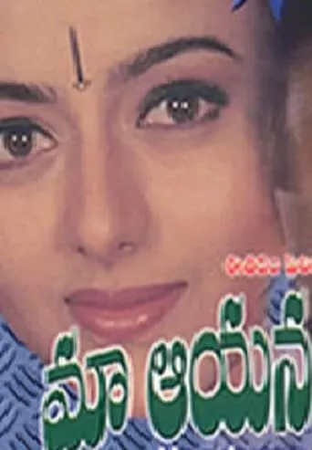 Maa Ayana Bangaram movie poster - Entertainment content