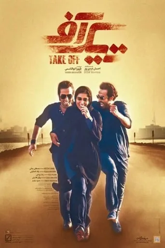 Take Off movie poster - Rated 2.5/10