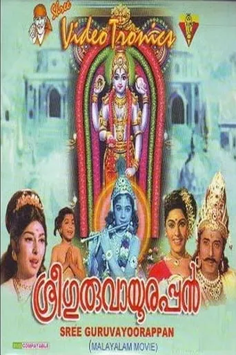 Sree Guruvayoorappan movie poster - Entertainment content