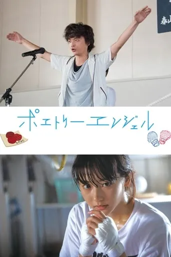 Poetry Angel movie poster - Rated 5/10