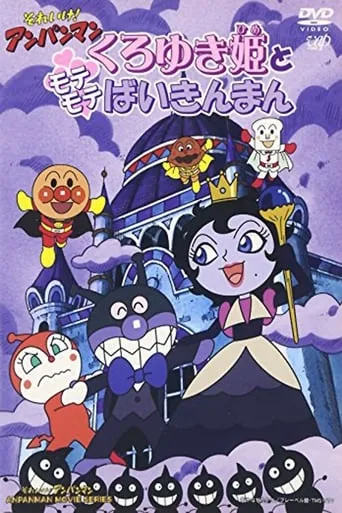 Go! Anpanman: Princess Black-Snow and Popular Baikinman movie poster - Entertainment content