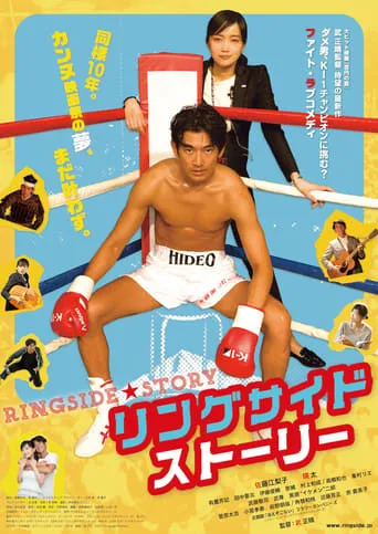 Ringside Story movie poster - Rated 7/10