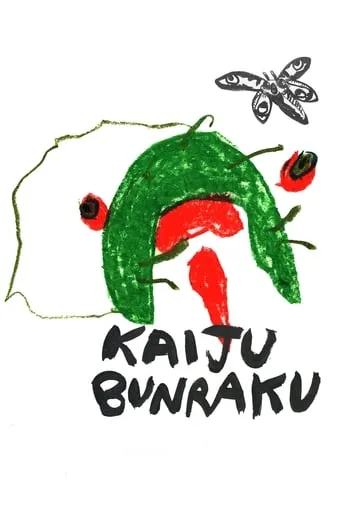 Kaiju Bunraku movie poster - Rated 6.7/10