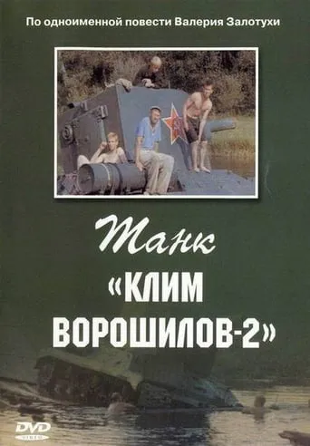 Klim Voroshilov-2 Tank movie poster - Rated 2.8/10