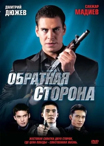 The Other Side movie poster - Rated 3/10