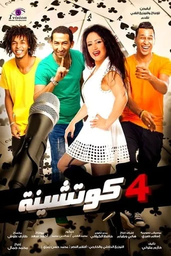4 Cotshina movie poster - Rated 3/10