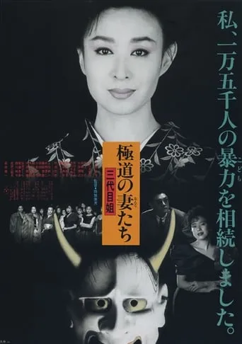 Yakuza Ladies 3 movie poster - Rated 6/10