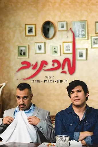 Maktub movie poster - Rated 7.4/10