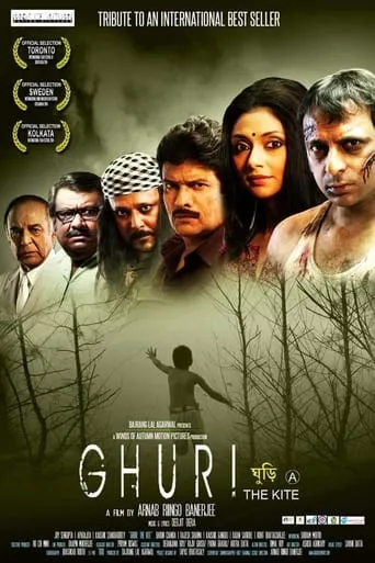 Ghuri movie poster - Entertainment content