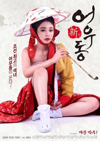 Goddess Eowoodong movie poster - Rated 6.5/10