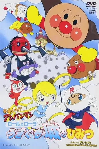 Go! Anpanman: The Secret of Roll and Lola's Floating Castle movie poster - Rated 7/10