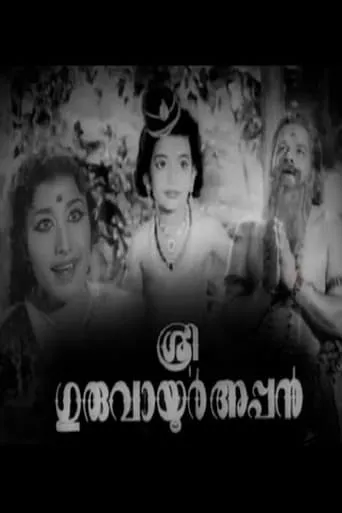 Sree Guruvayoorappan movie poster - Entertainment content