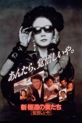 Yakuza Ladies Revisited 2 movie poster - Rated 6/10