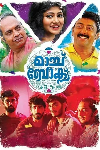 Match Box movie poster - Rated 5.2/10