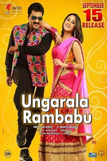 Ungarala Rambabu movie poster - Entertainment content