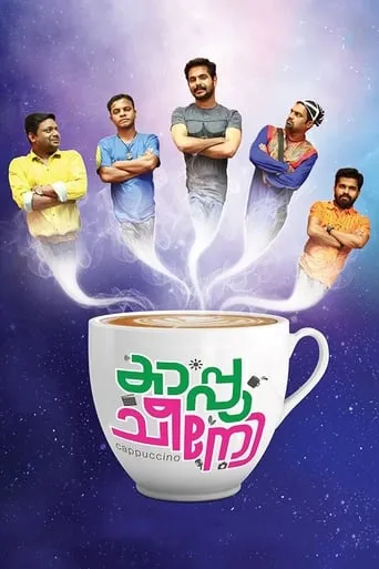 Cappuccino movie poster - Rated 4/10