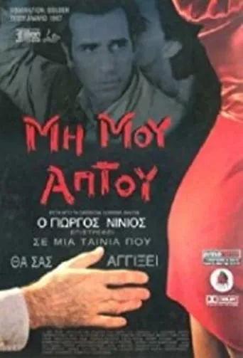 Touch Me Not movie poster - Rated 2/10