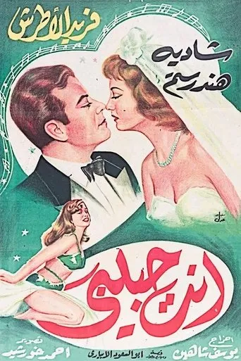 My One And Only Love movie poster - Rated 7.5/10
