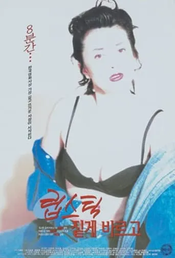 Dark Lipstick movie poster - Entertainment content
