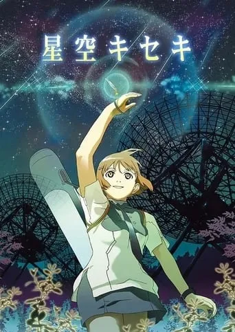 Hoshizora Kiseki movie poster - Rated 5.5/10