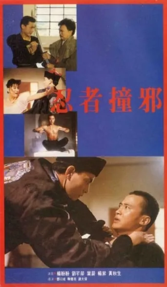 Ninja Evil Strike movie poster - Entertainment content