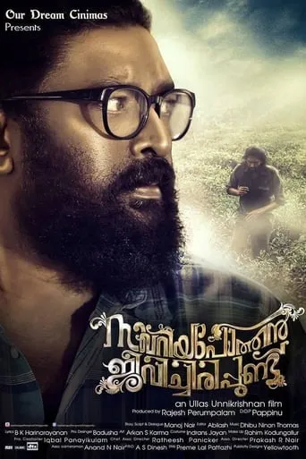 Zacharia Pothen Jeevichirippundu movie poster - Entertainment content