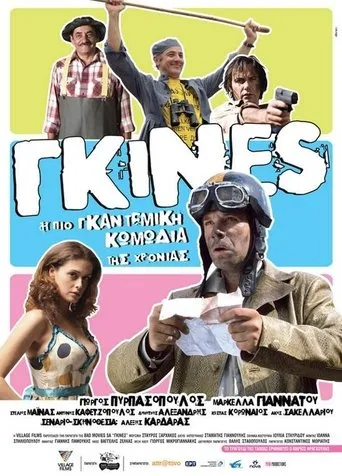 Γκίνες movie poster - Rated 6.2/10