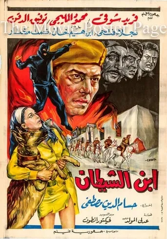 Ebn Al-Shaitan movie poster - Entertainment content
