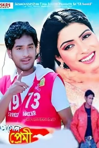 Pagal Premi movie poster - Entertainment content