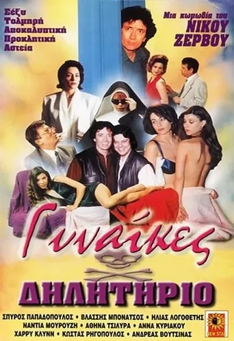 Poisonous Women movie poster - Rated 5.4/10