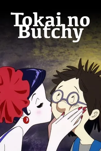 Tokai no Butchy movie poster - Entertainment content