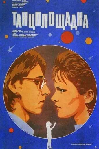 Dancefloor movie poster - Rated 5/10