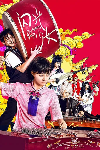Our Shining Days movie poster - Rated 7.6/10