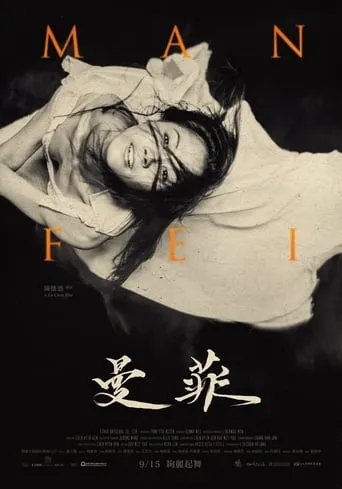 Manfei movie poster - Rated 8/10